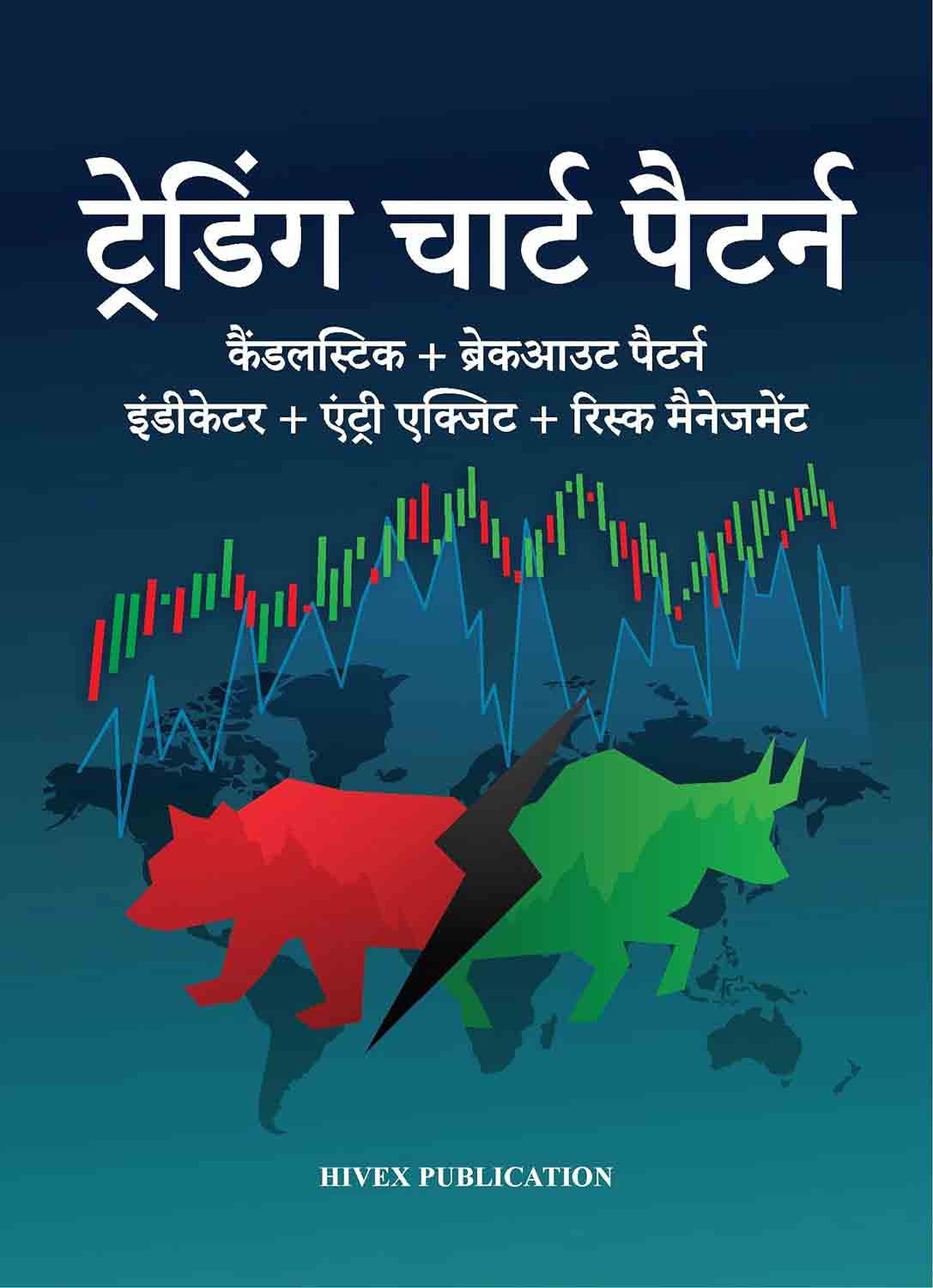 Trading Chart Pattern Book in Hindi | Includes Candlestick & Breakout Patterns | Indicators, Risk Management, Entry exit & Price Action | From basic to advance